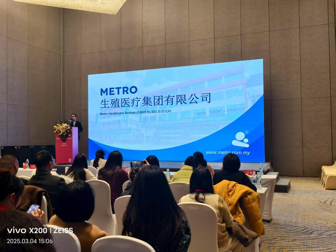 METRO亮相成都CMTF生殖展，领导高质量跨境生殖服务新航向！