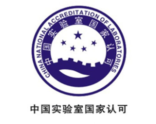 ISO17025实验室认证