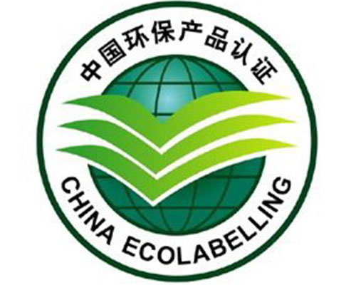 环保产品认证