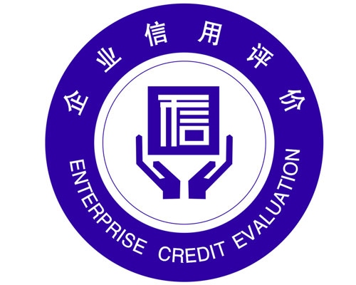 AAA级信用企业证书