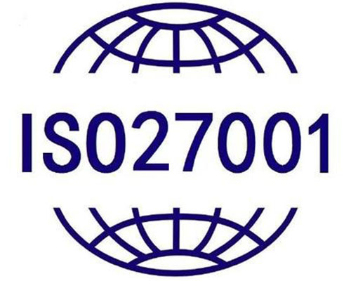 ISO27001信息安全认证