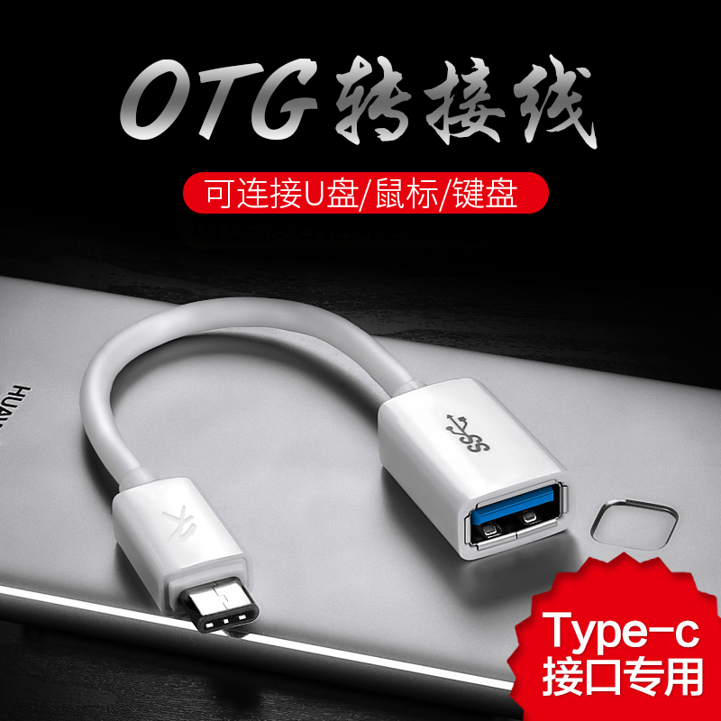 type-c otg转接头转usb3.0安卓手机连接U盘转换器转接数据线