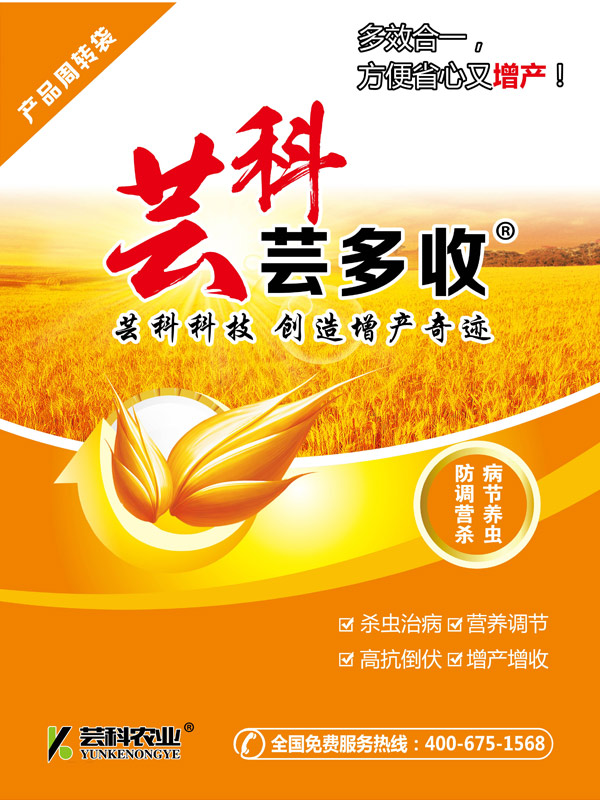 芸科芸多收