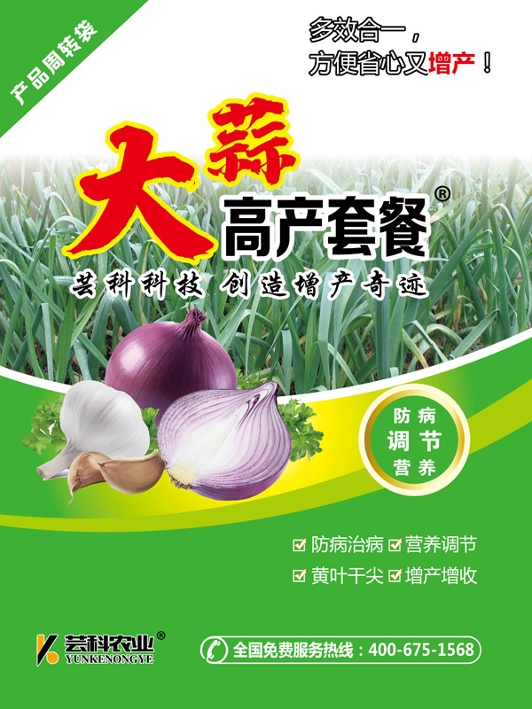 大蒜高产套餐