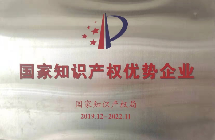 國家知識產權優勢企業