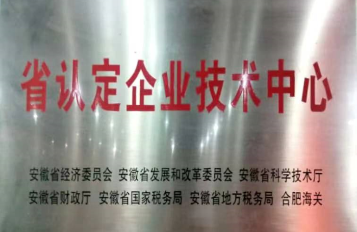 省認定企業技術中心