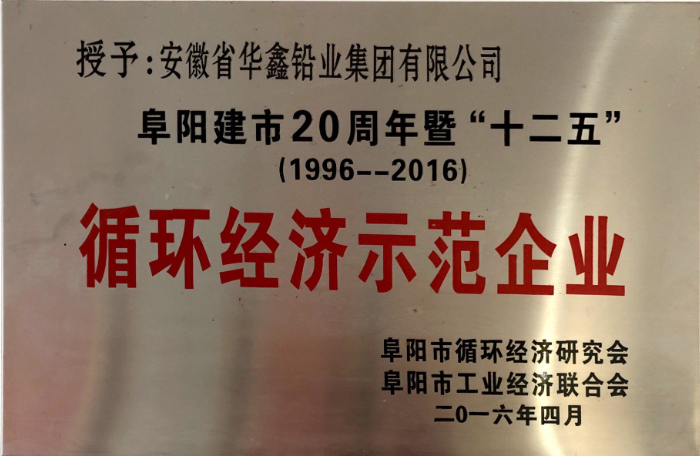 循環(huán)經(jīng)濟示范企業(yè)