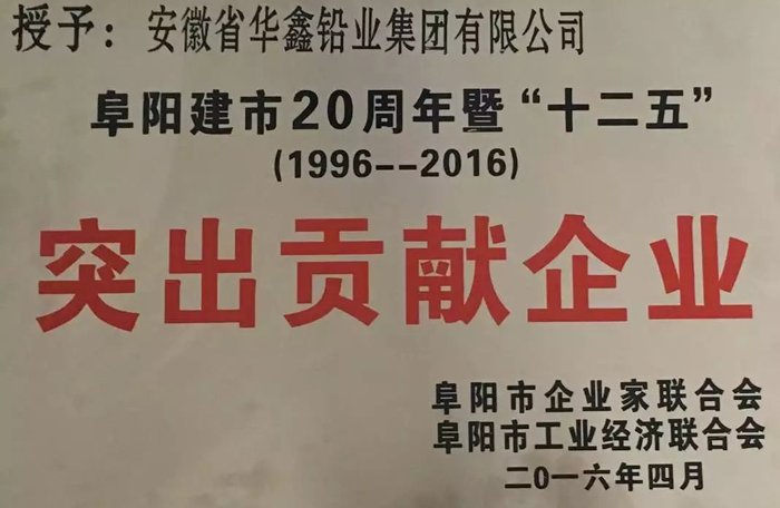 突出貢獻(xiàn)企業(yè)