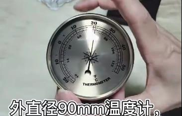 直径90mm华氏温度计的使用与安装视频