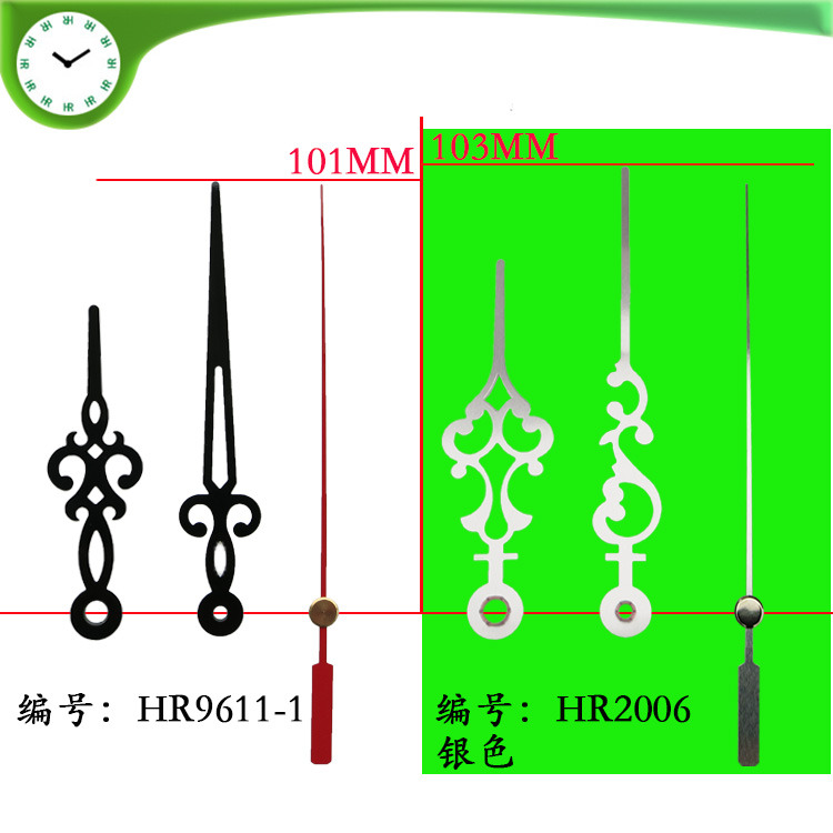 HR2006金属钟针配903秒针HR9611-1钟针配903秒针