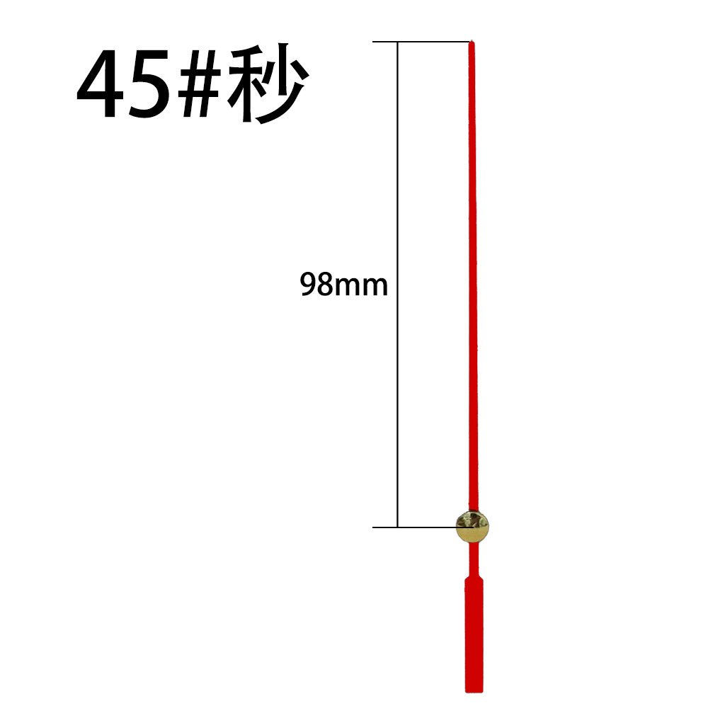 45#红秒针
