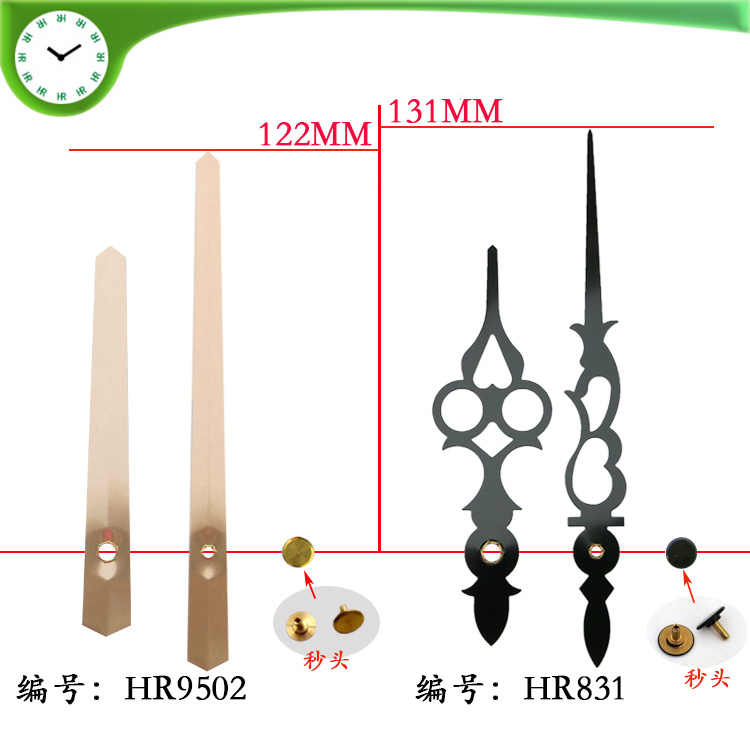 HR9502挂钟金属钟针831时分针配秒头