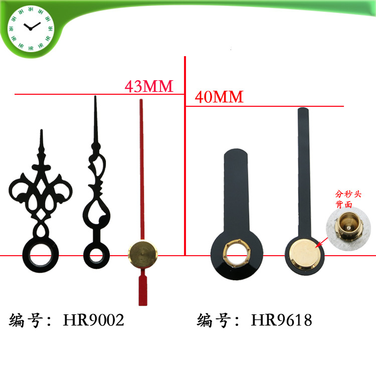 HR9002钟针配022秒针HR9618挂钟金属钟针