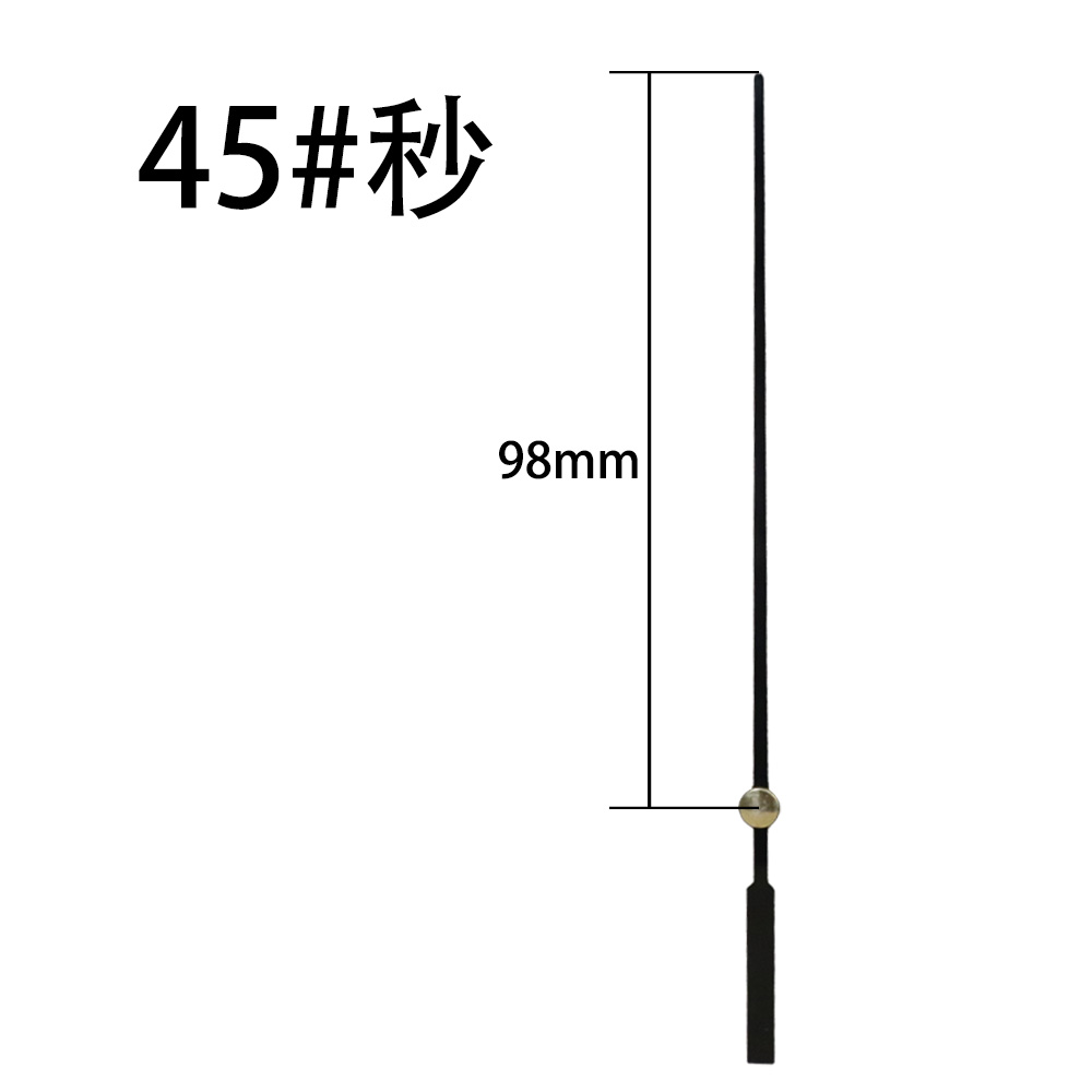45#黑秒针