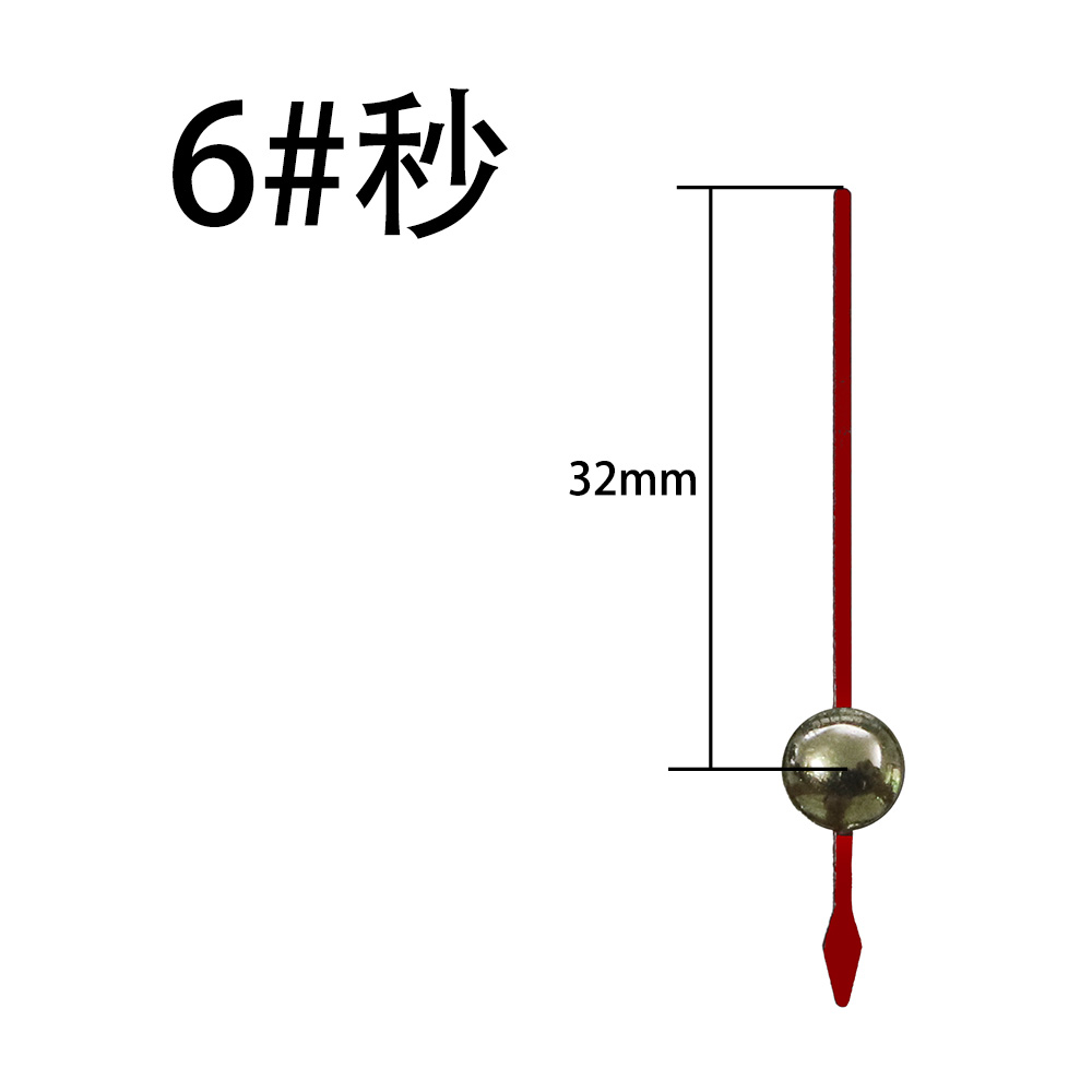 6#秒针
