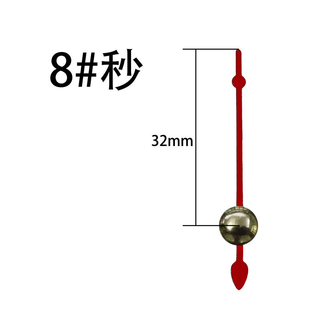 8#秒针