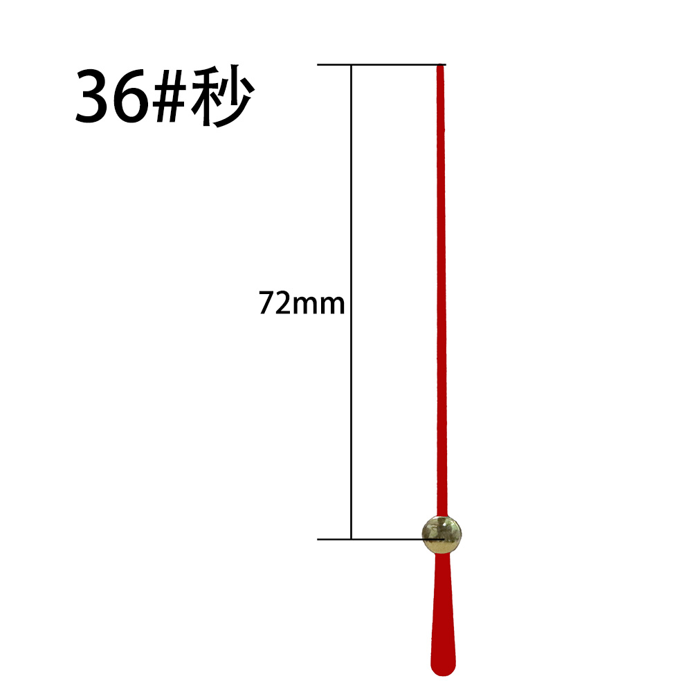 36#红秒针