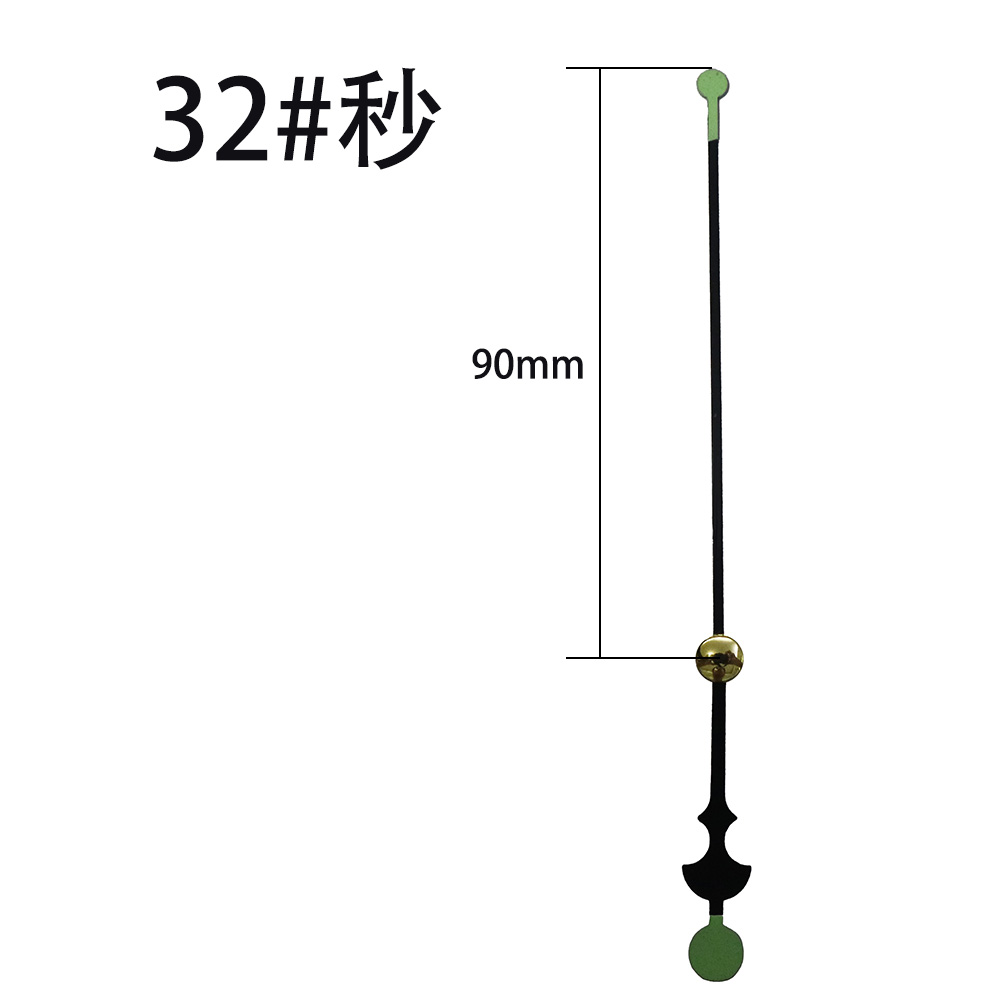 32#黑秒针