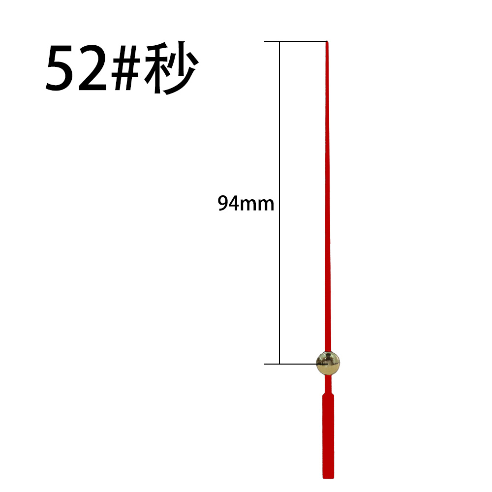 52#红秒针