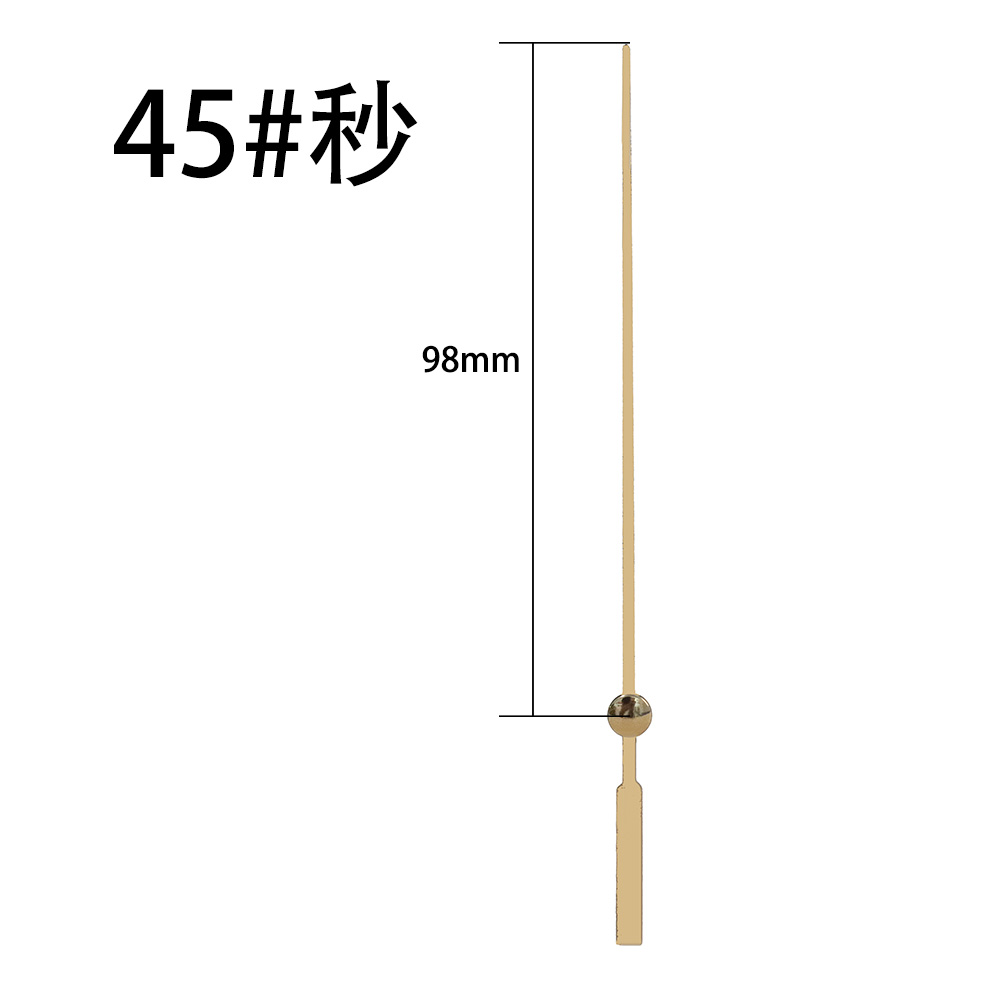 45#金秒针