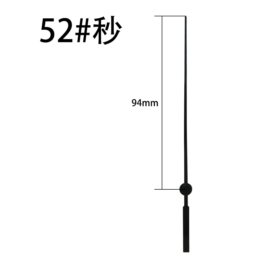 52#黑秒针