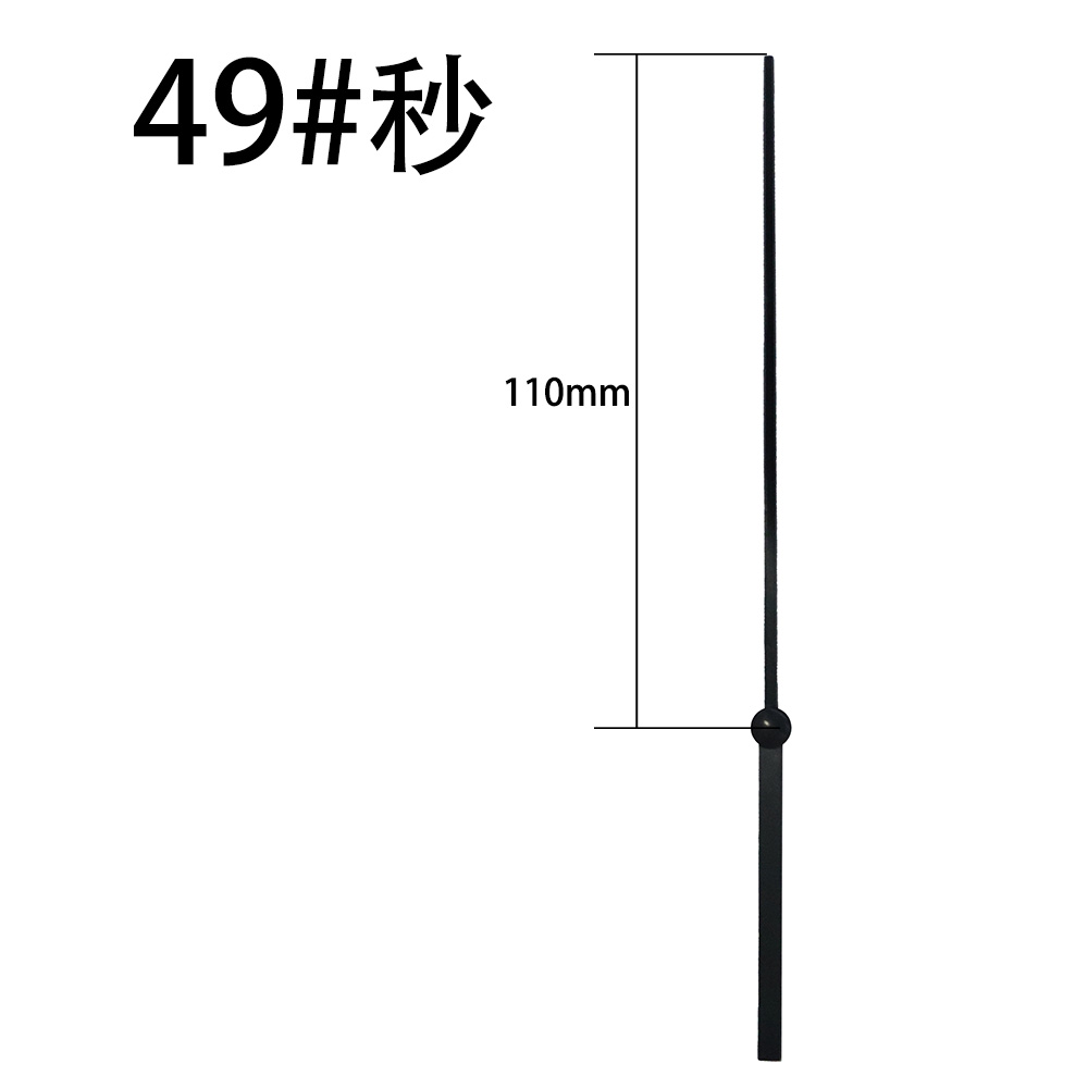 49#秒针