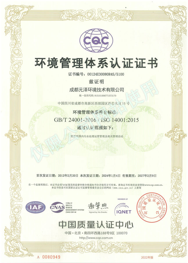 <span>环境管理体系认证证书</span>