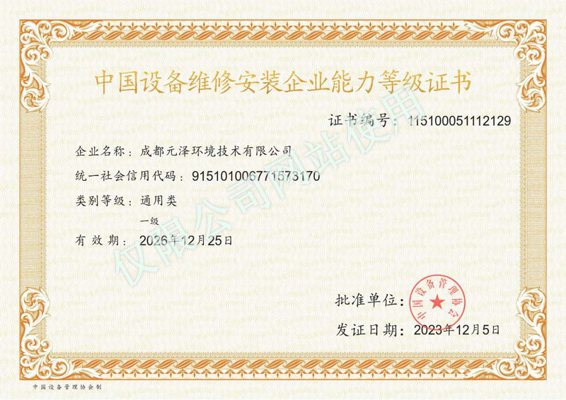 <span>设备维修资质</span>