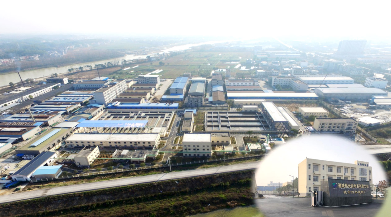 湖北省通城县城市生活污水处理厂提标扩容 及配套管网PPP建设项目
