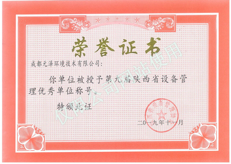 
	陕西设备协会优秀单位 
