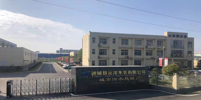 通城县污水处理厂
