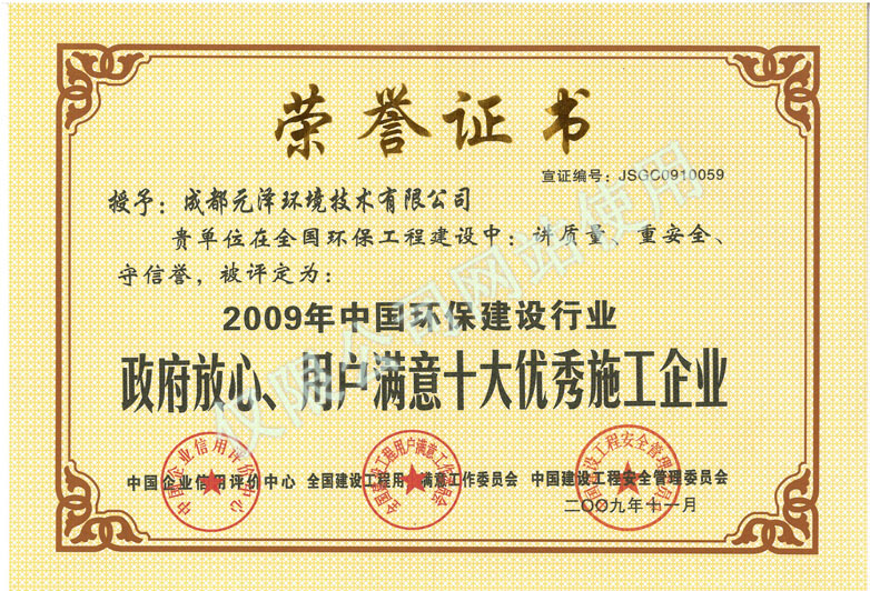 
	政府放心、用户满意十大优秀企业 
