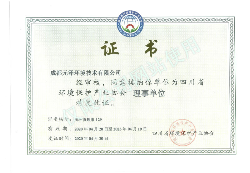 
	省环协&nbsp; 理事单位会员证 
