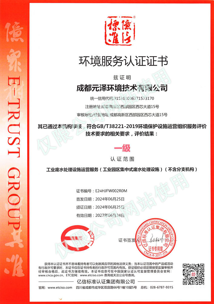 <span>环境服务认证书</span>