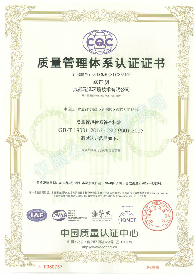 <span>质量管理体系认证证书</span>