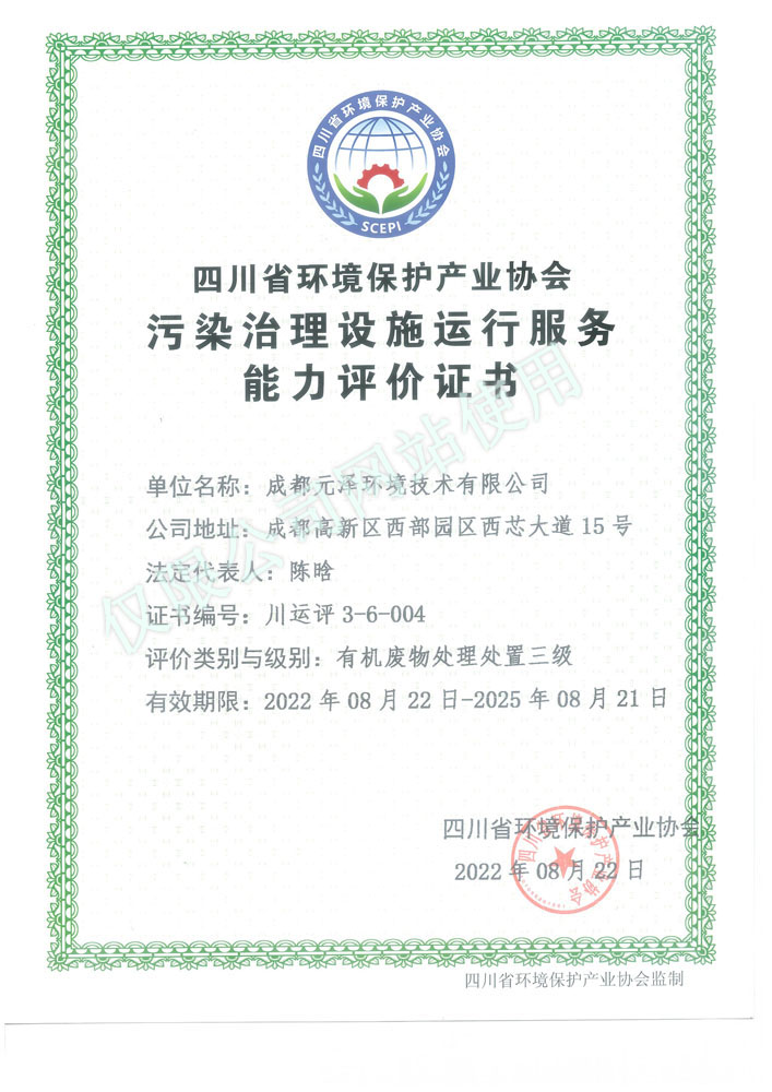 <span>有机废物处理处置证</span>