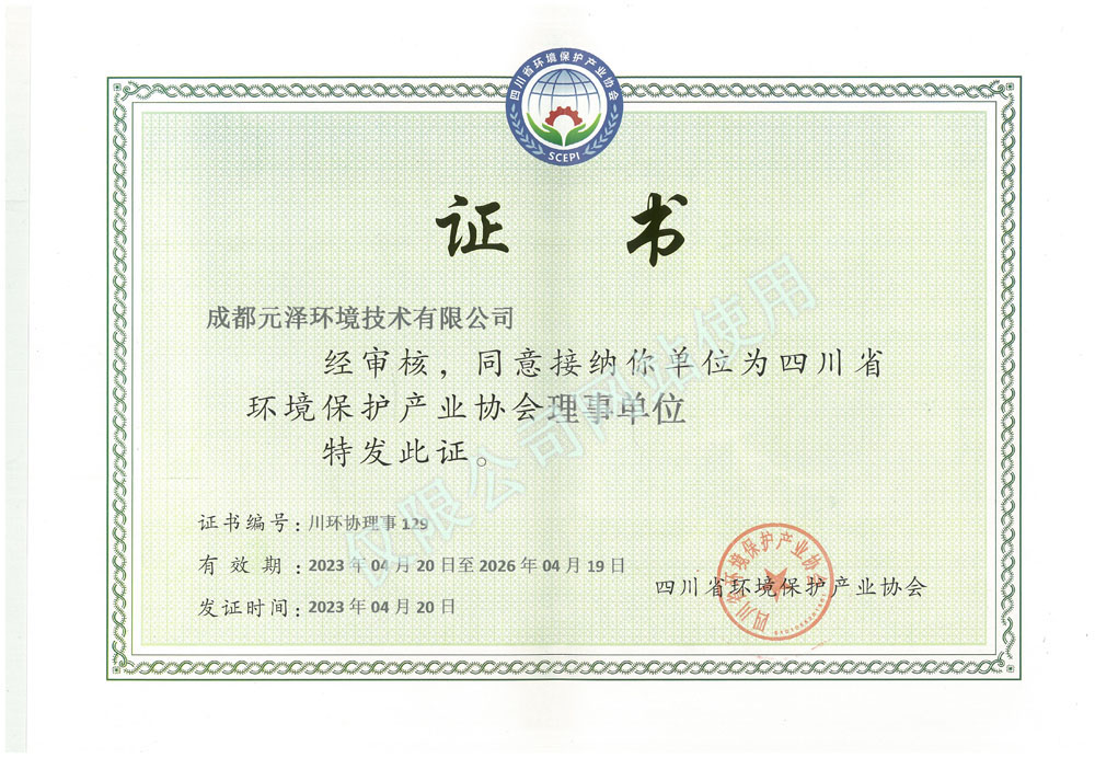 
	省环协理事单位会员证 
