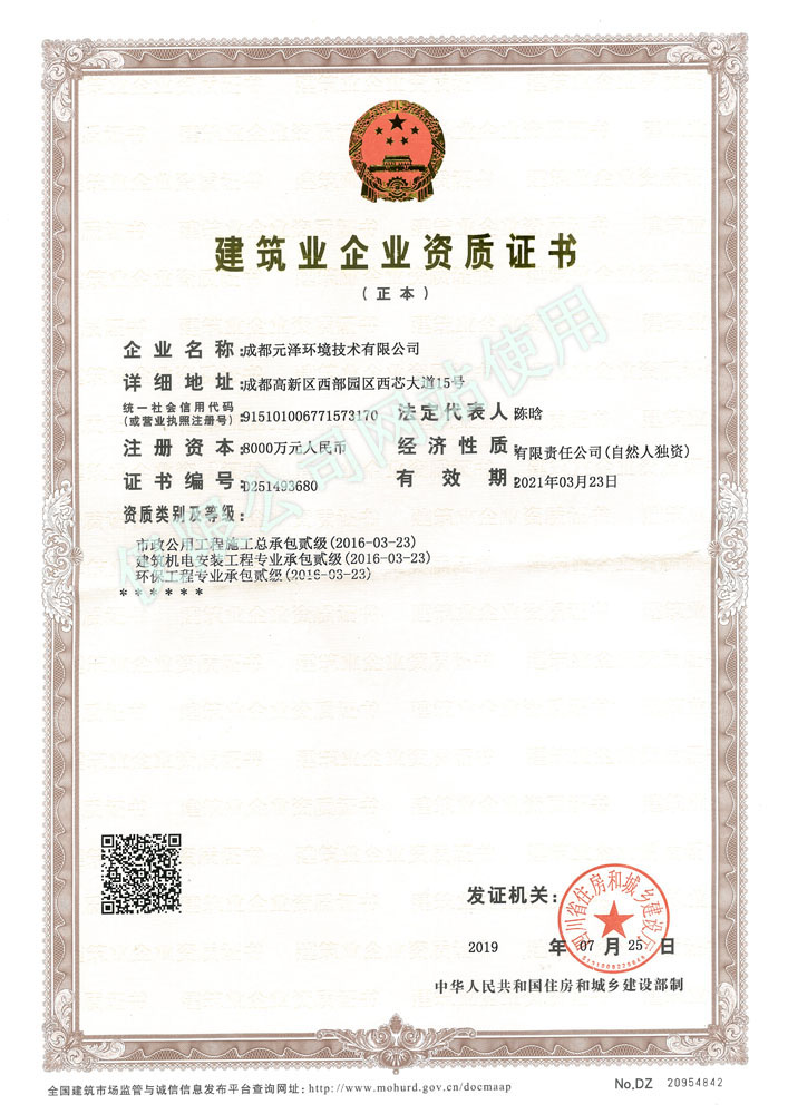 建筑业企业资质证书