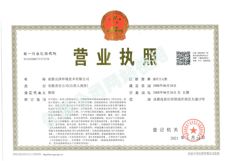 营业执照证书