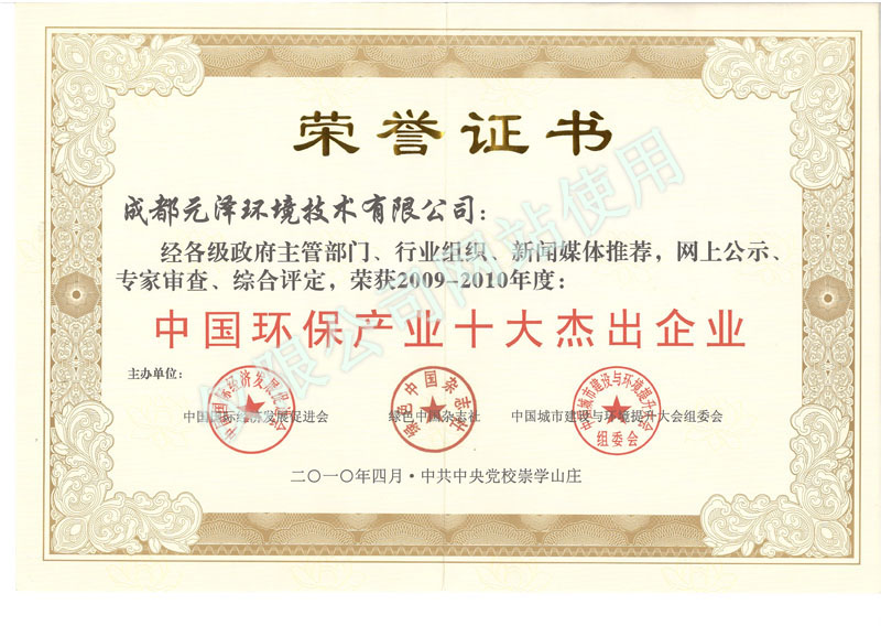 
	环保产业杰出 
