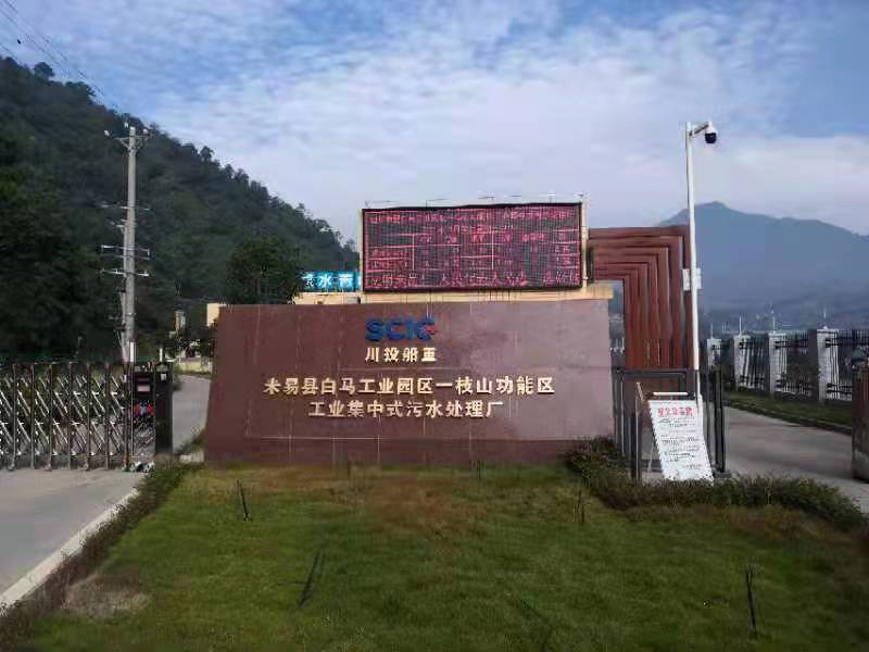 一枝山工业污水厂