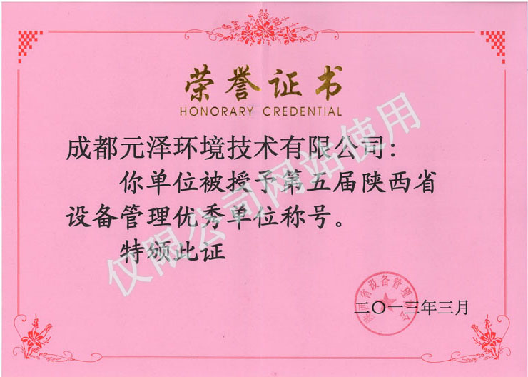 
	陕西省优秀单位 
