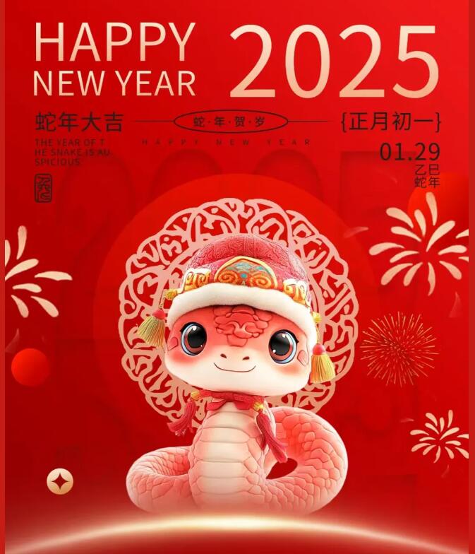 顶味过春节|腾飞“蛇”年，共创“味”来