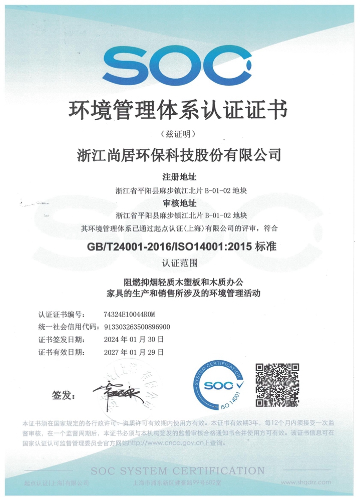 环境管理体系认证证书