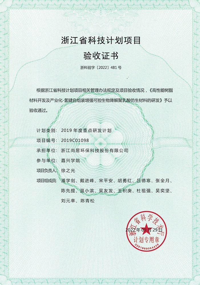 省重点研发项目验收报告