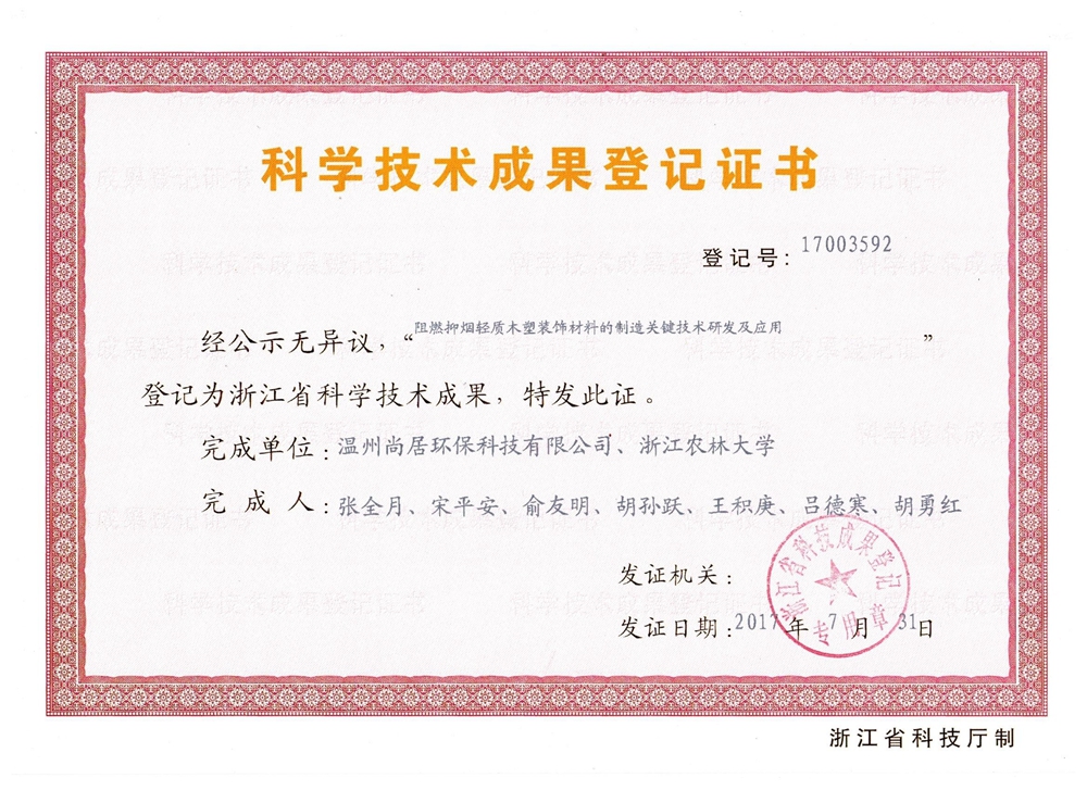 科学技术成果登记证书（科技厅）