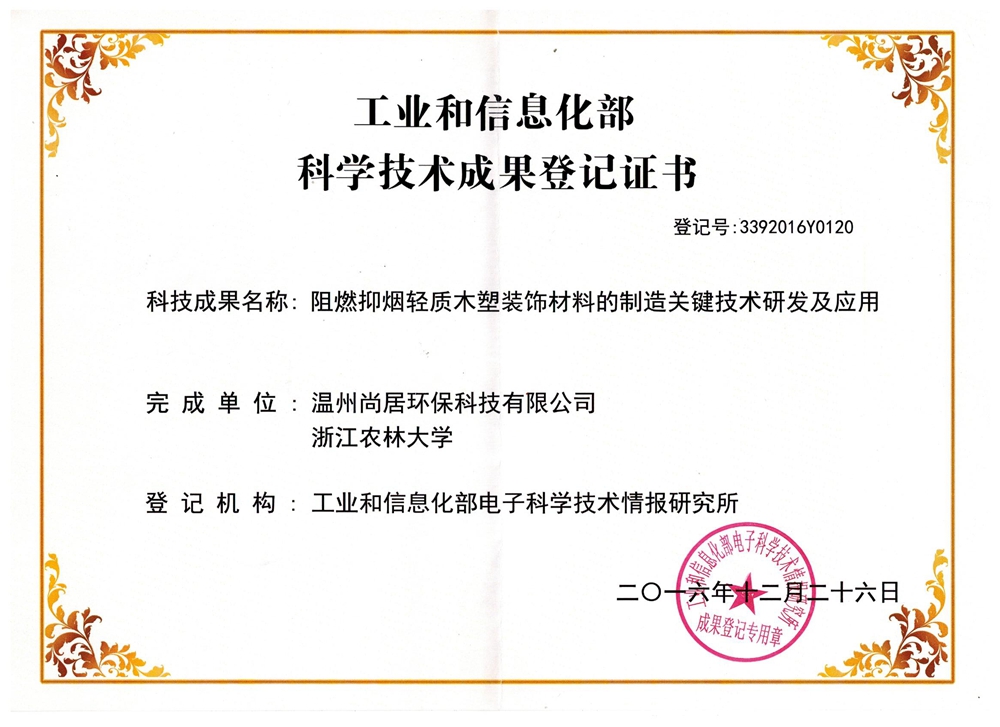 科技成果证书（工信部）