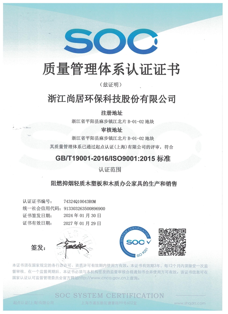 职业健康安全管理体系认证证书