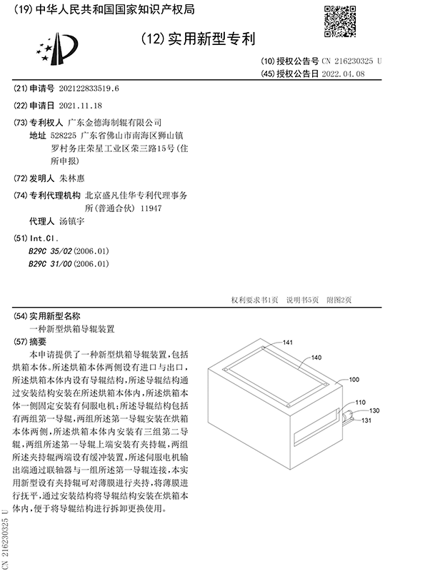 新型烘箱導輥裝置專利