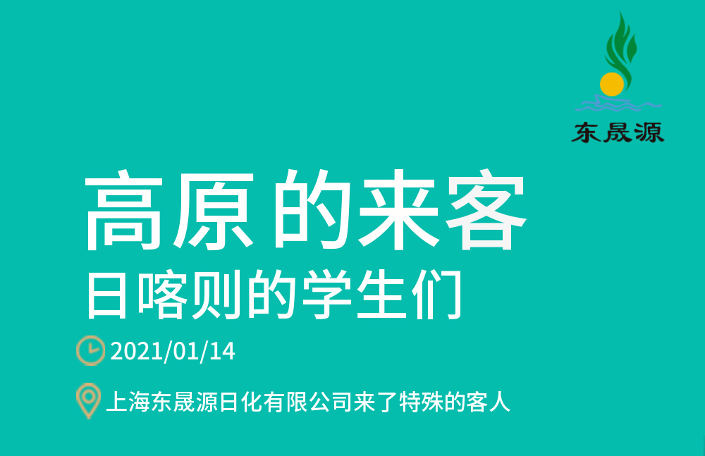 高原的来客，日喀则的学生们参观，实训东晟源
